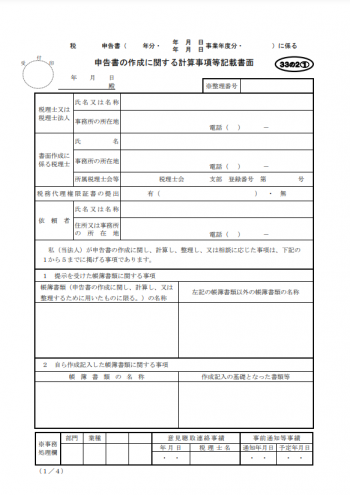 書面添付制度のひな形